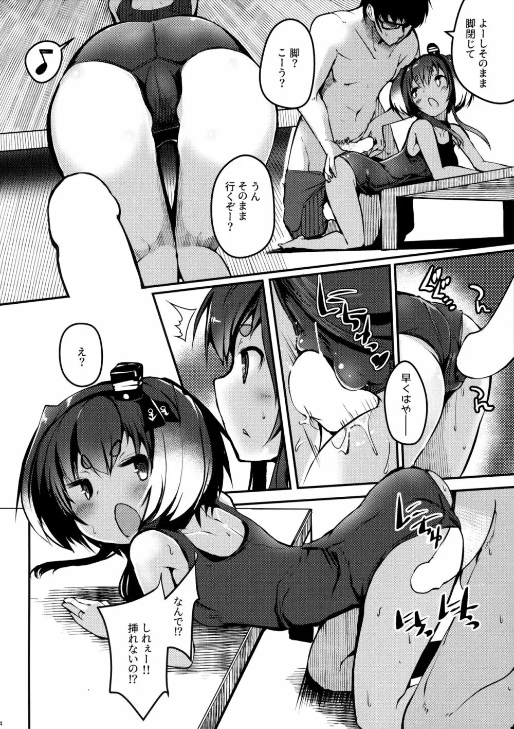 時津風と一緒に。 十参 - page15