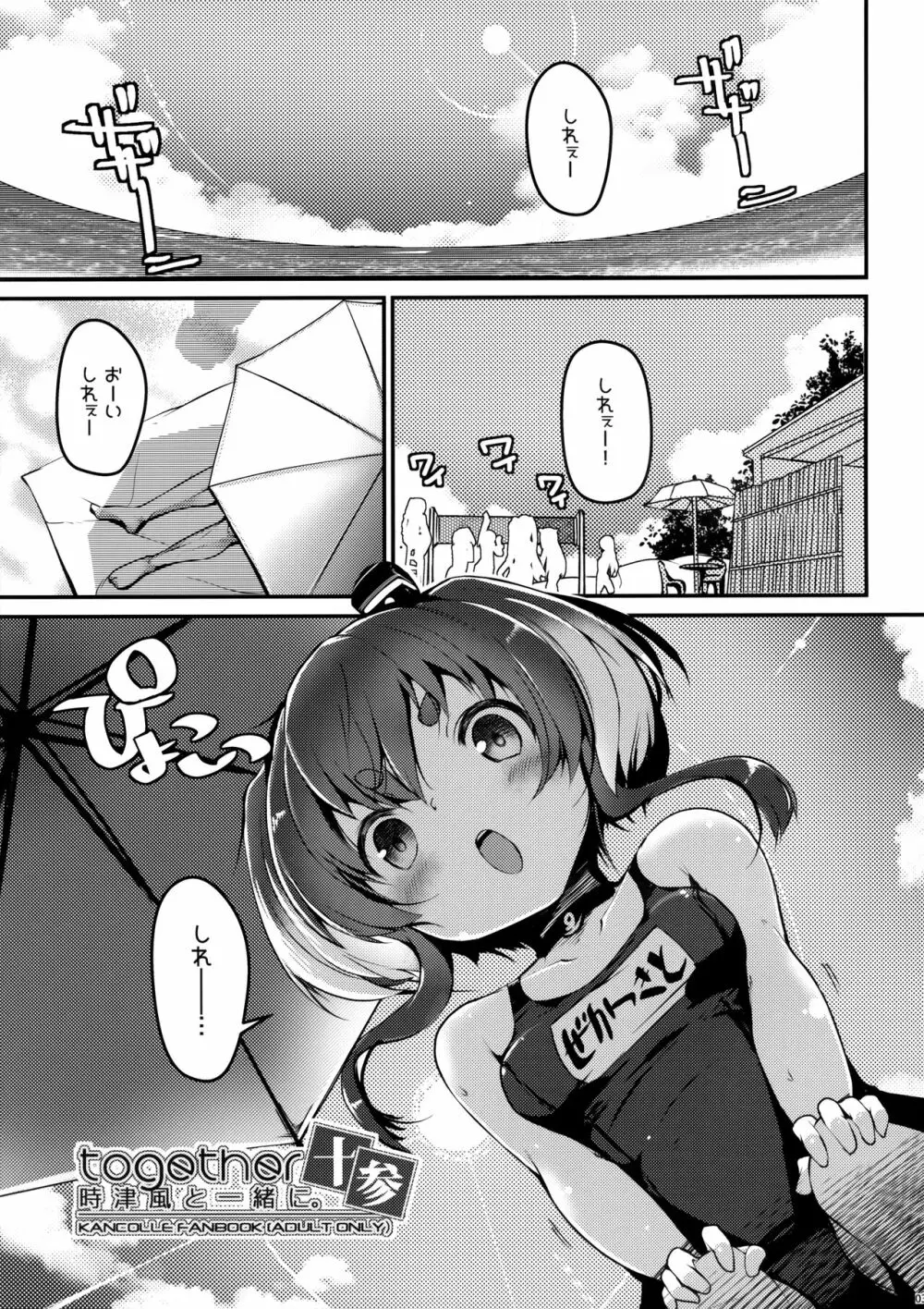 時津風と一緒に。 十参 - page4