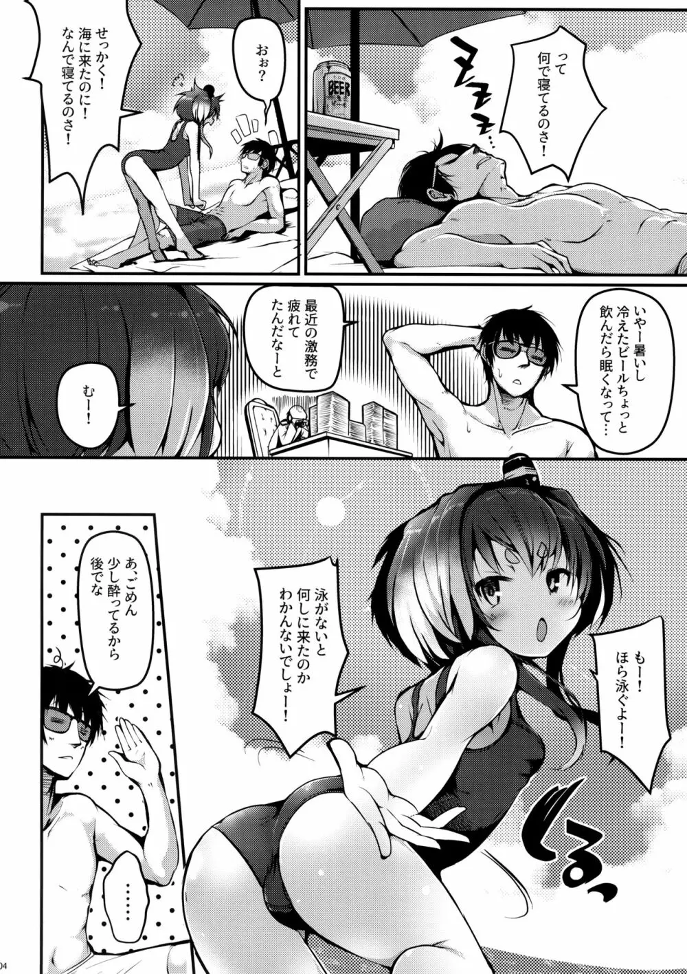 時津風と一緒に。 十参 - page5