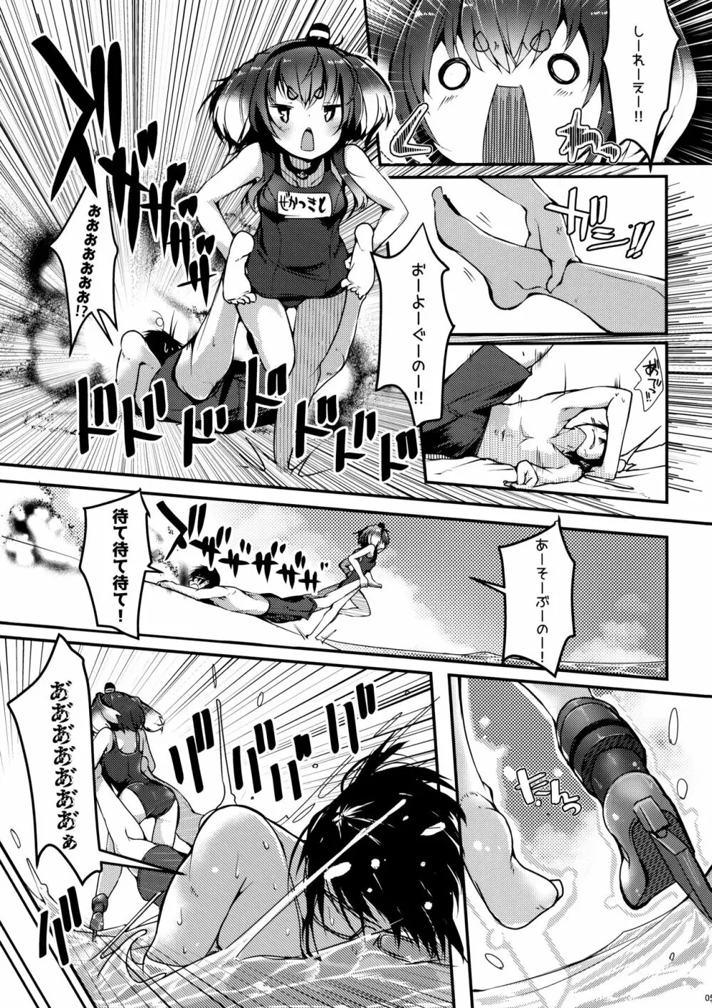 時津風と一緒に。 十参 - page6
