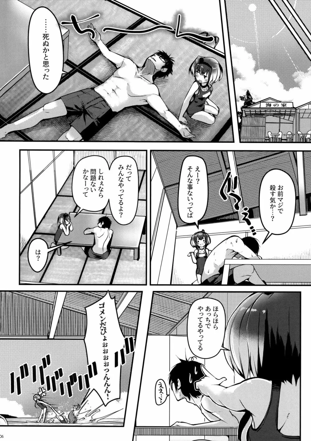 時津風と一緒に。 十参 - page7