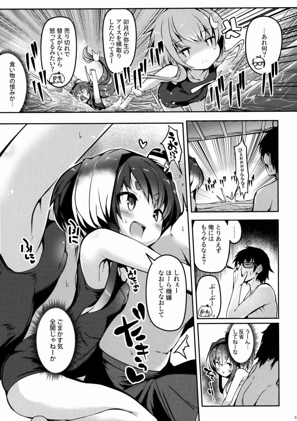 時津風と一緒に。 十参 - page8