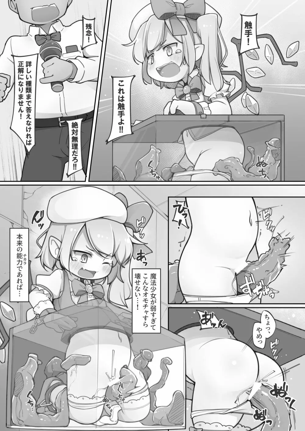 魔法少女フランは絶対に負けない - page10