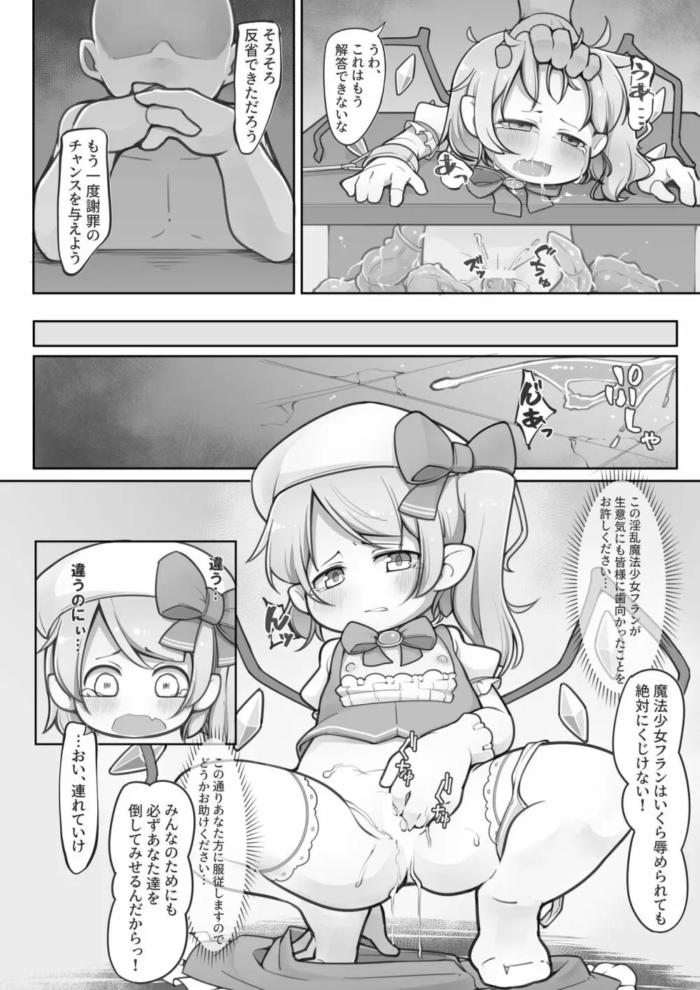 魔法少女フランは絶対に負けない - page13