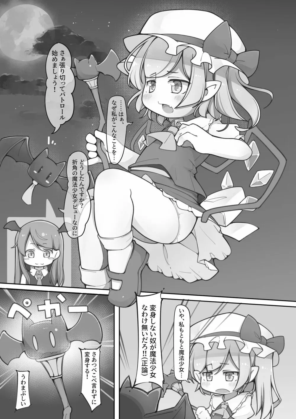 魔法少女フランは絶対に負けない - page2
