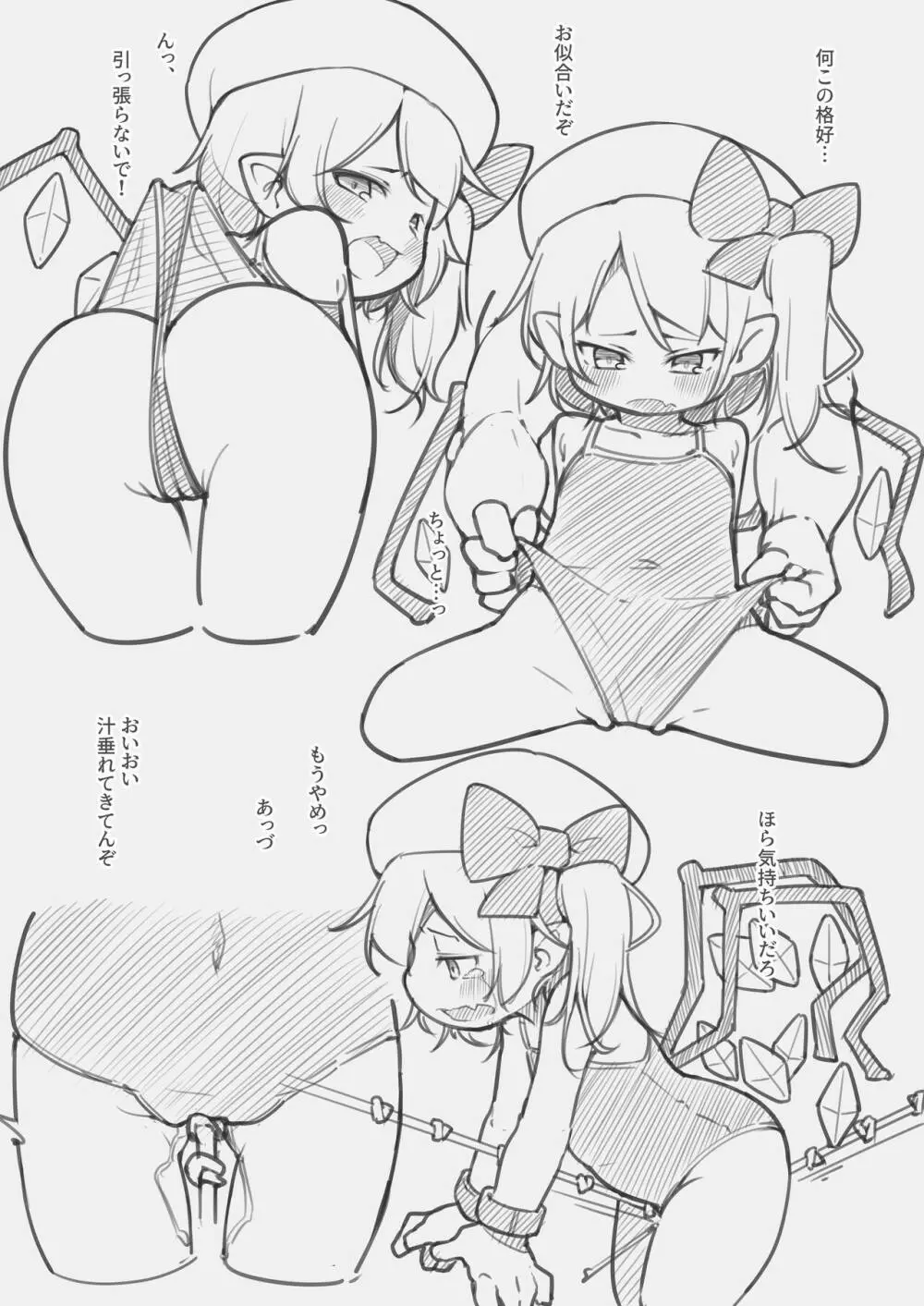 魔法少女フランは絶対に負けない - page20