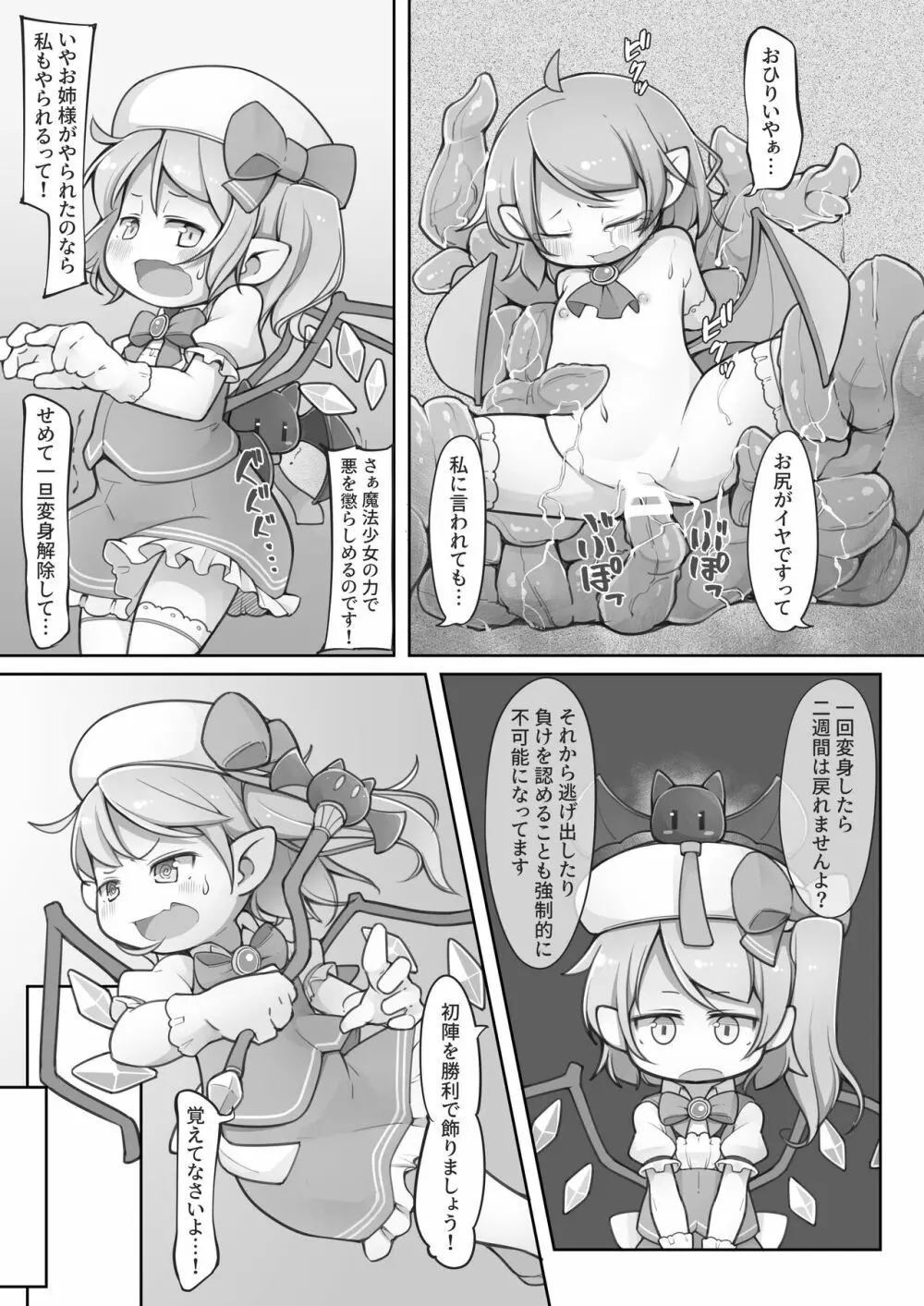 魔法少女フランは絶対に負けない - page6