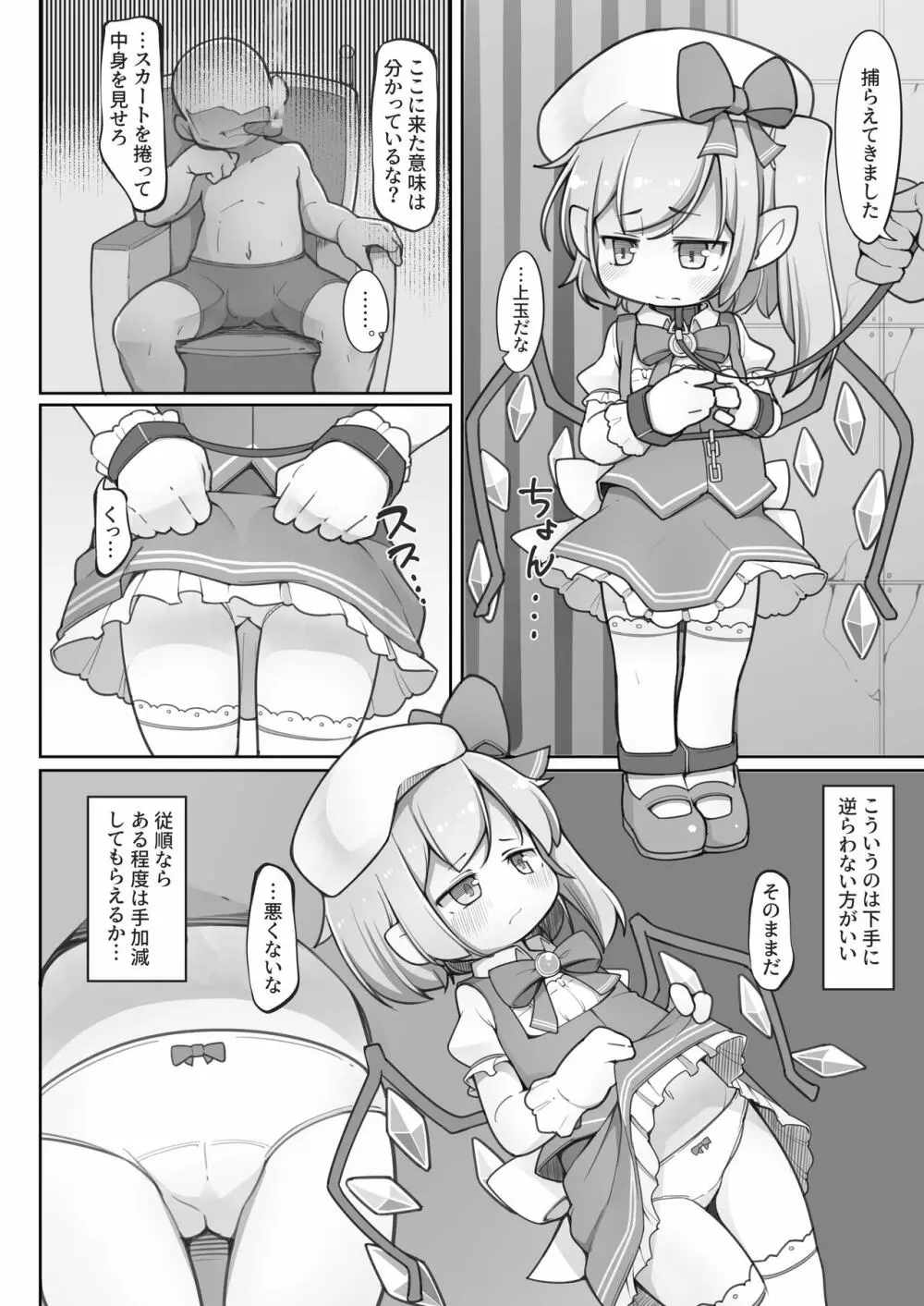 魔法少女フランは絶対に負けない - page7
