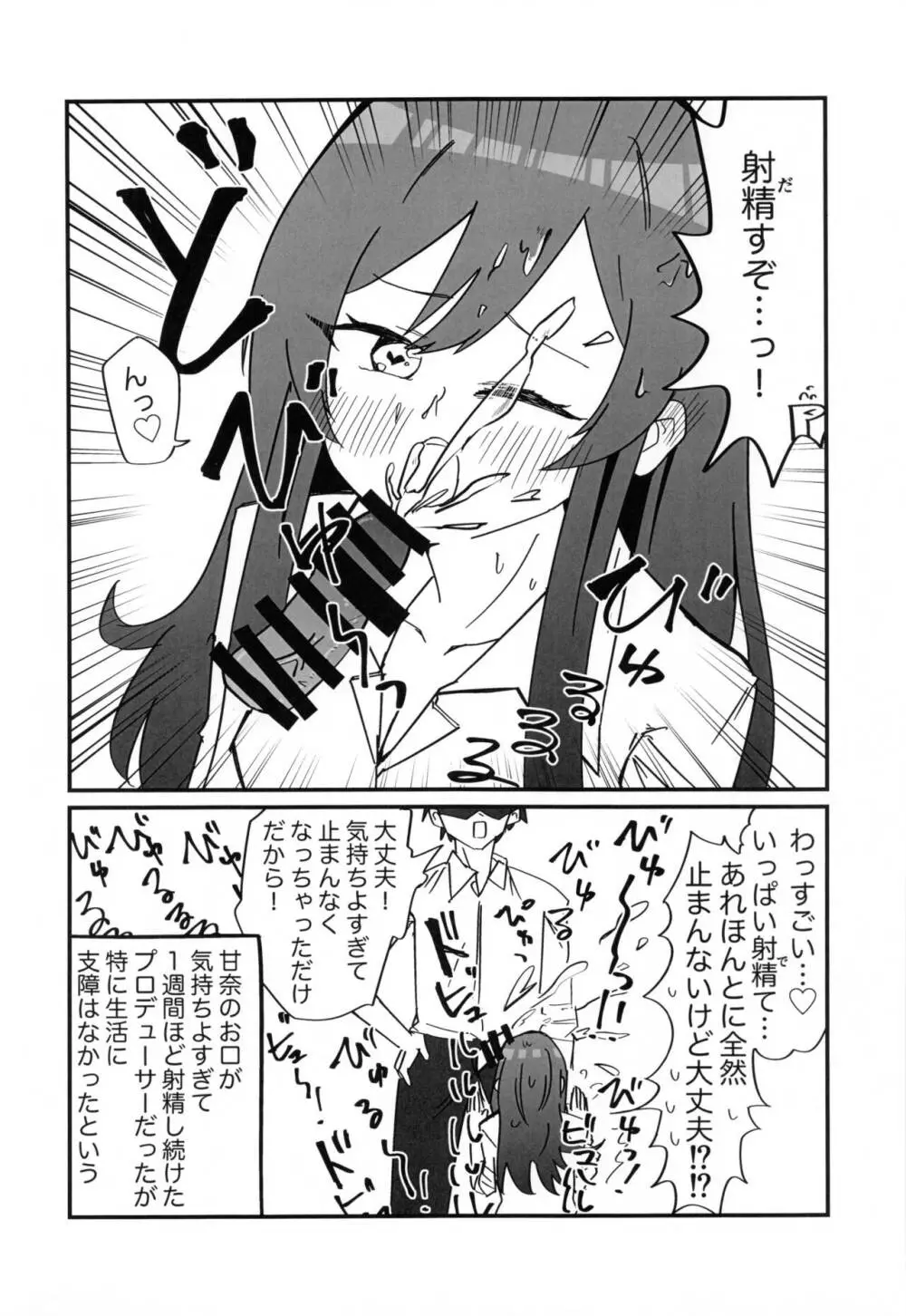 大崎甘奈ドスケベ合同誌『アマナシコメリア』 - page101