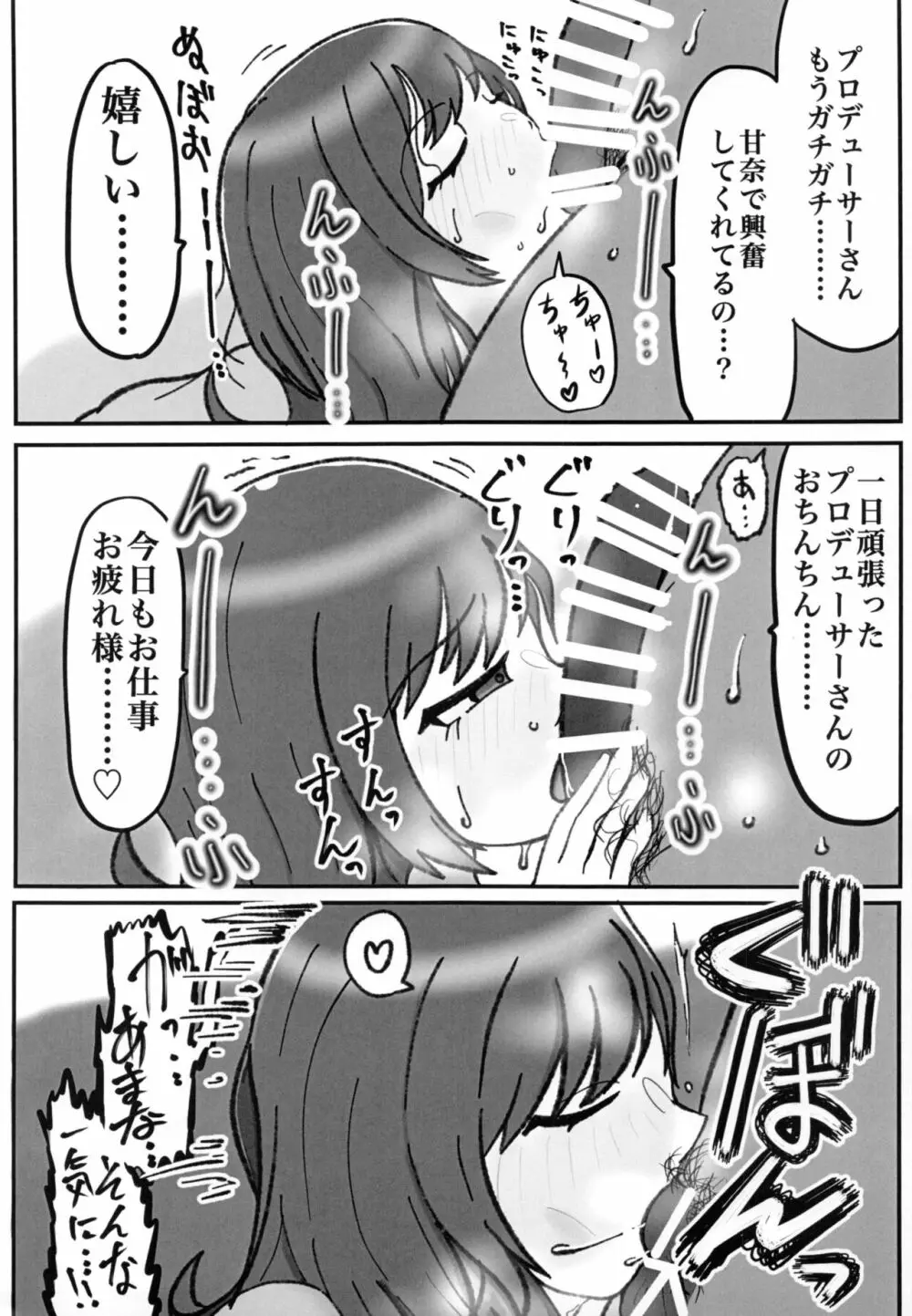 大崎甘奈ドスケベ合同誌『アマナシコメリア』 - page77