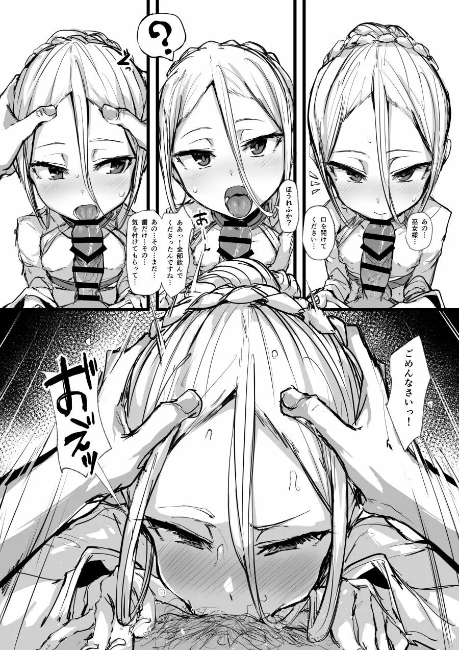 ハートレス - page12
