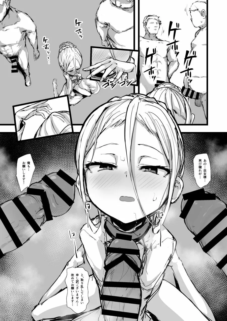 ハートレス - page14