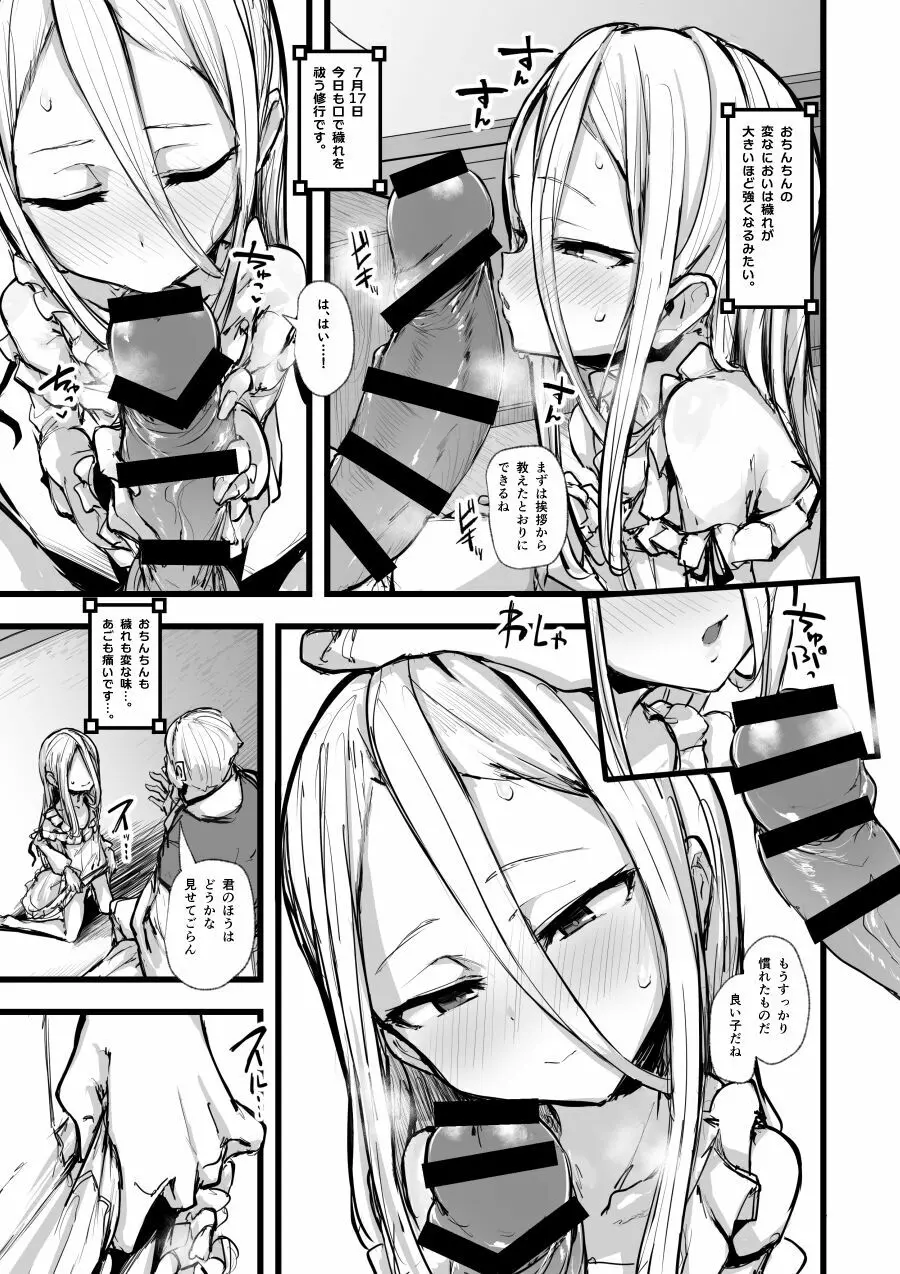 ハートレス - page18