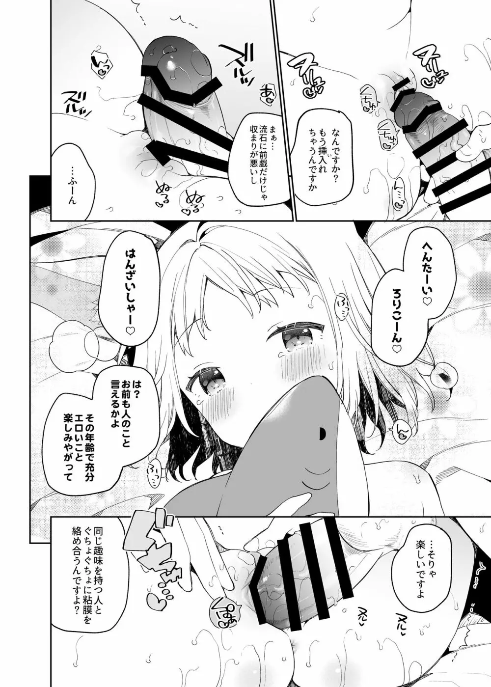 ゆらぎの国のアリカちゃん - page15
