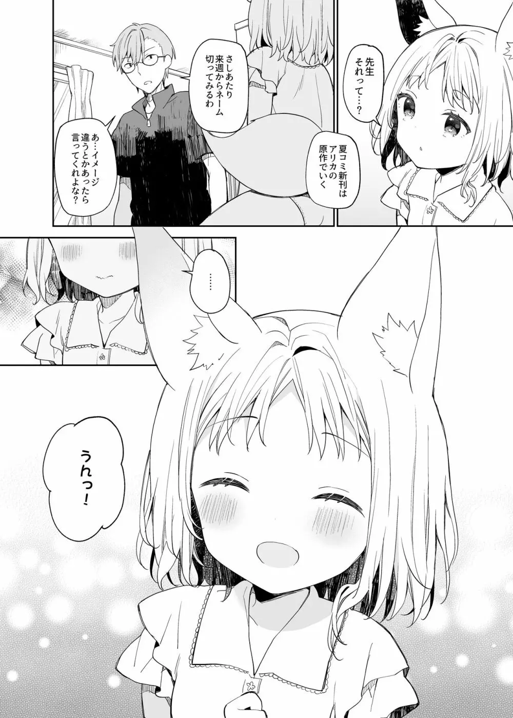 ゆらぎの国のアリカちゃん - page25