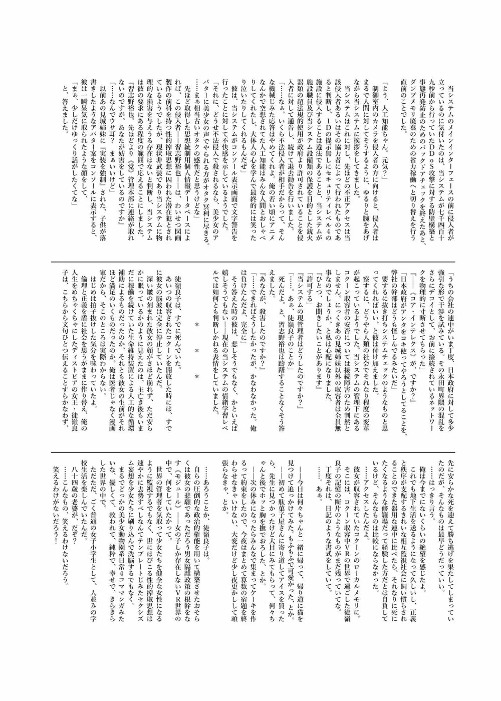 ゆらぎの国のアリカちゃん - page27