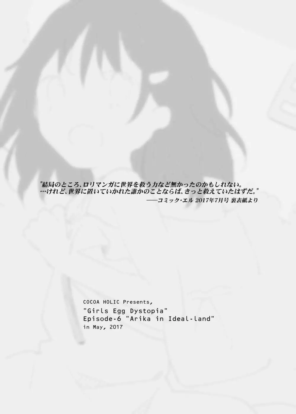 ゆらぎの国のアリカちゃん - page29