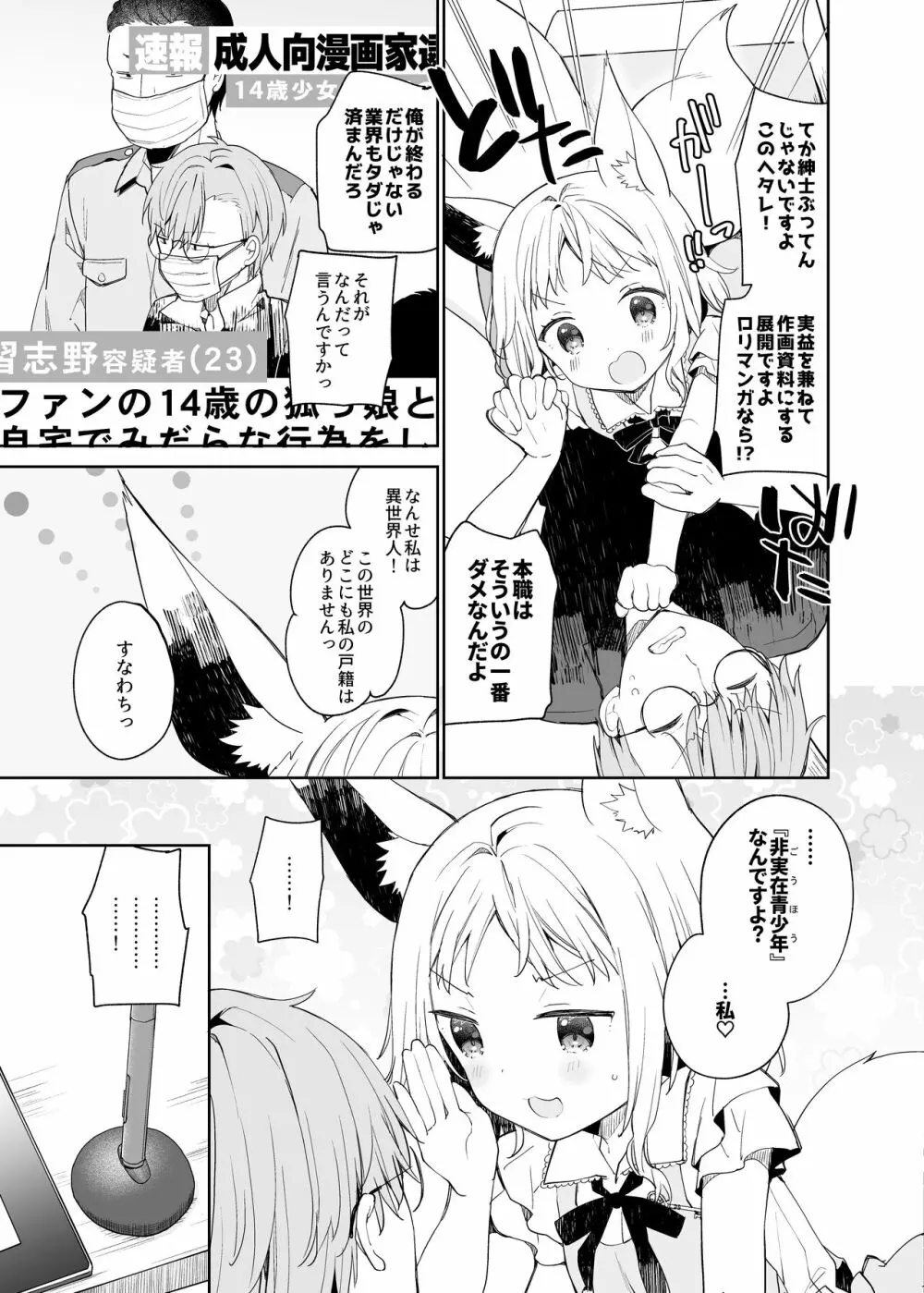ゆらぎの国のアリカちゃん - page8