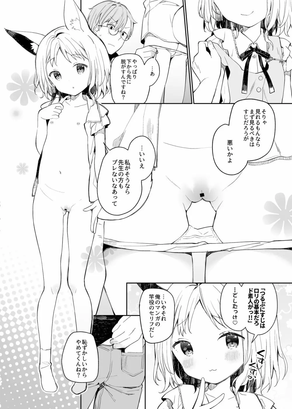 ゆらぎの国のアリカちゃん - page9
