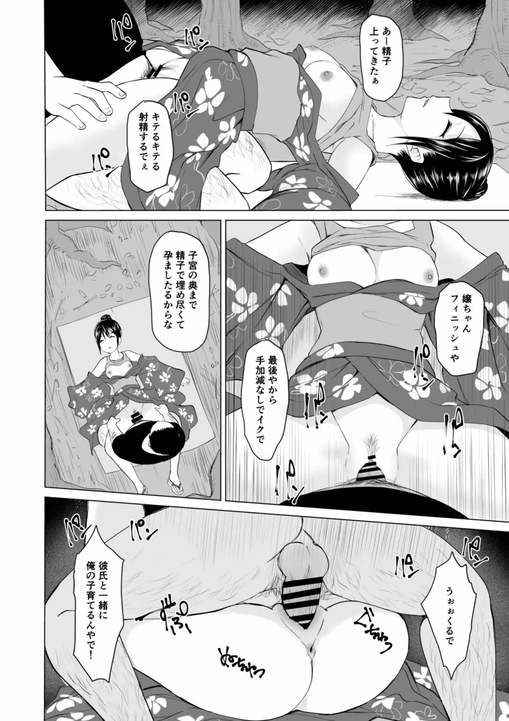 起きない子【夏祭り】 - page15