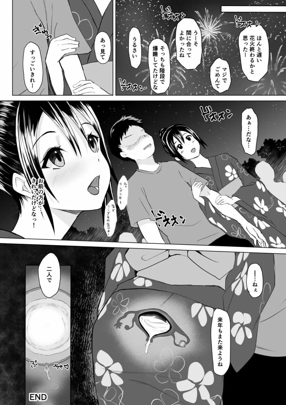 起きない子【夏祭り】 - page17