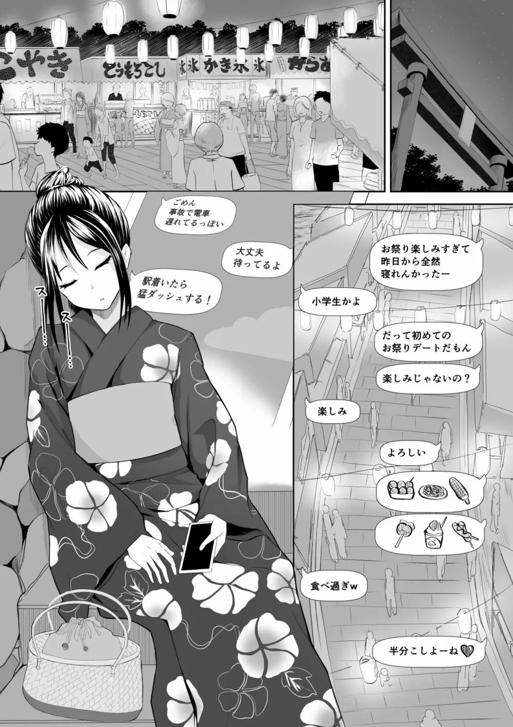 起きない子【夏祭り】 - page2