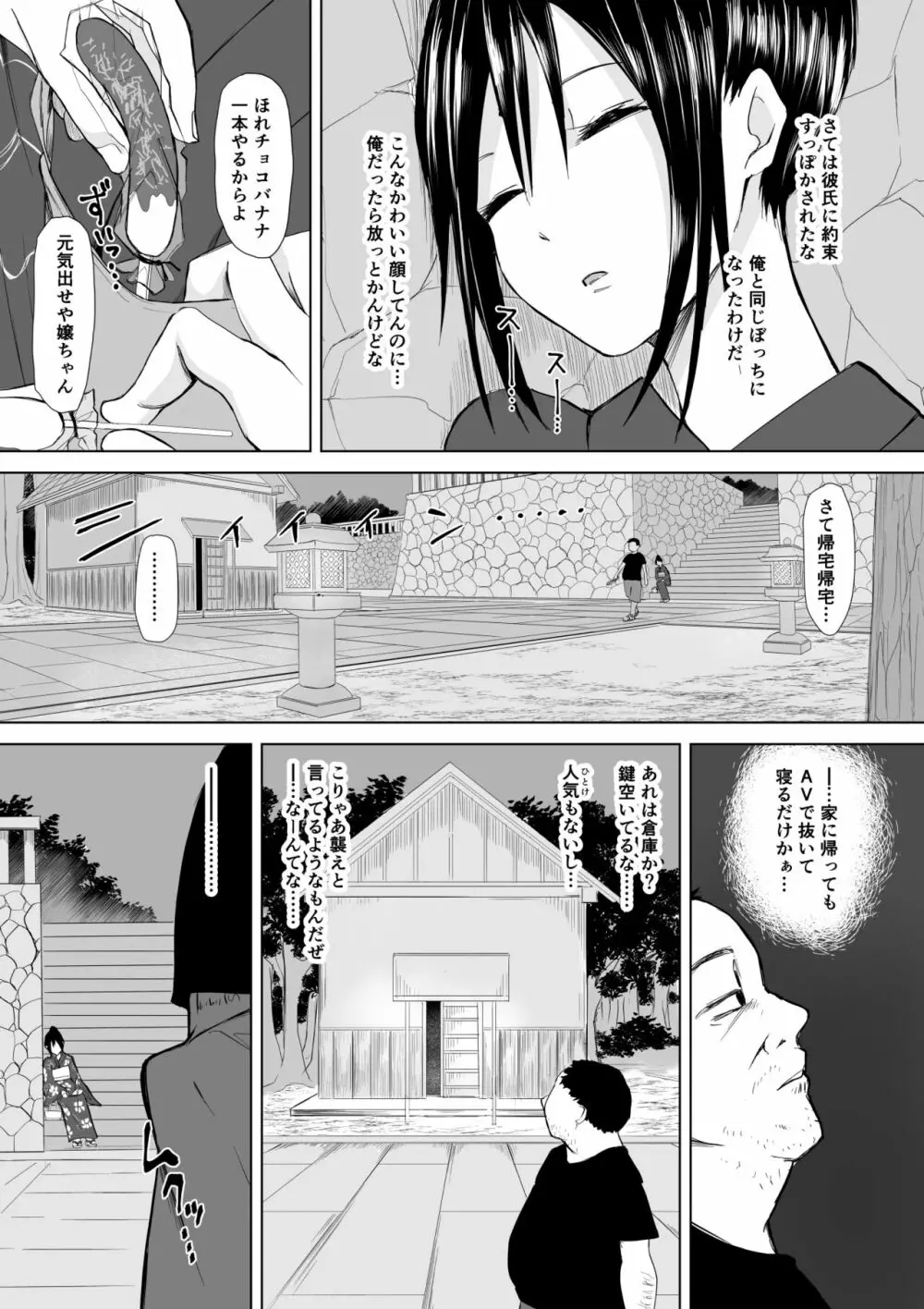 起きない子【夏祭り】 - page4