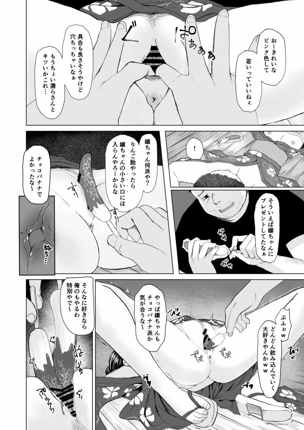 起きない子【夏祭り】 - page7