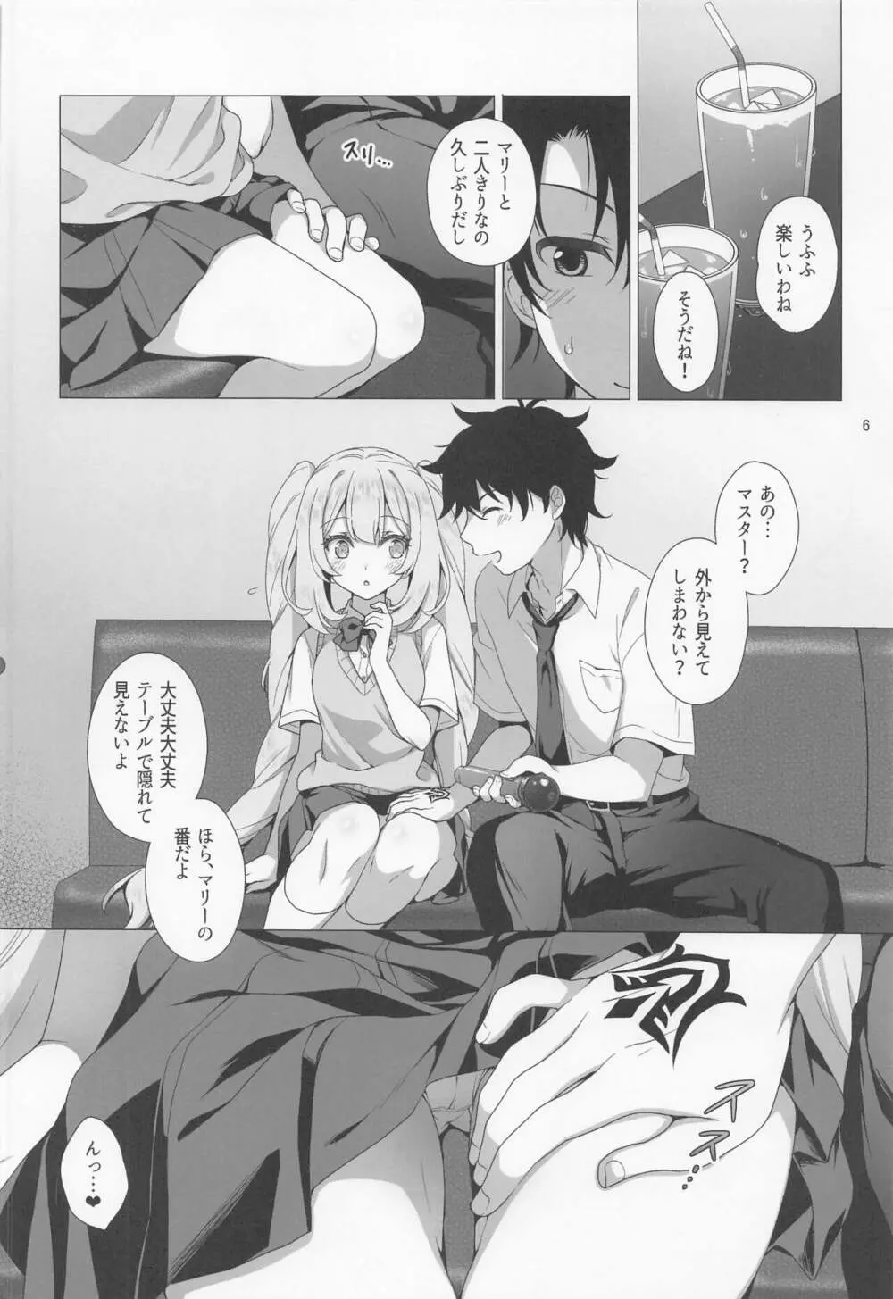 CHALDEA GIRLS COLLECTION 白百合の王妃カラオケデートで制服&コスプレHしちゃう本 - page5