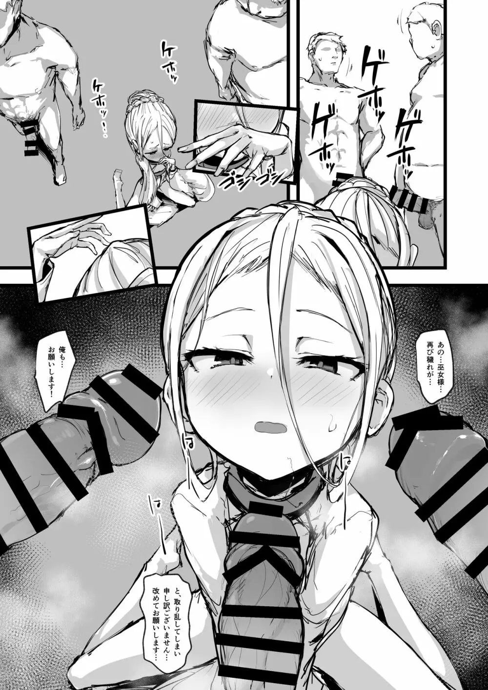 ハートレス 1:糧の話 - page14