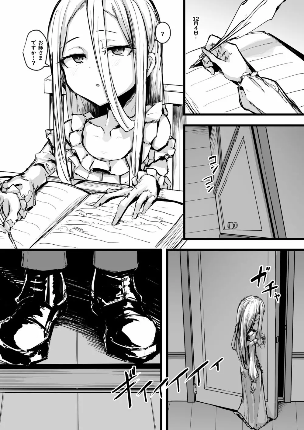 ハートレス 1:糧の話 - page35