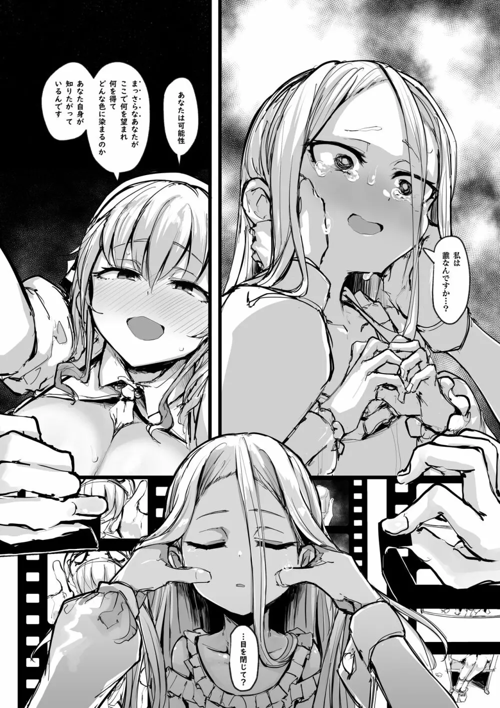 ハートレス 1:糧の話 - page40