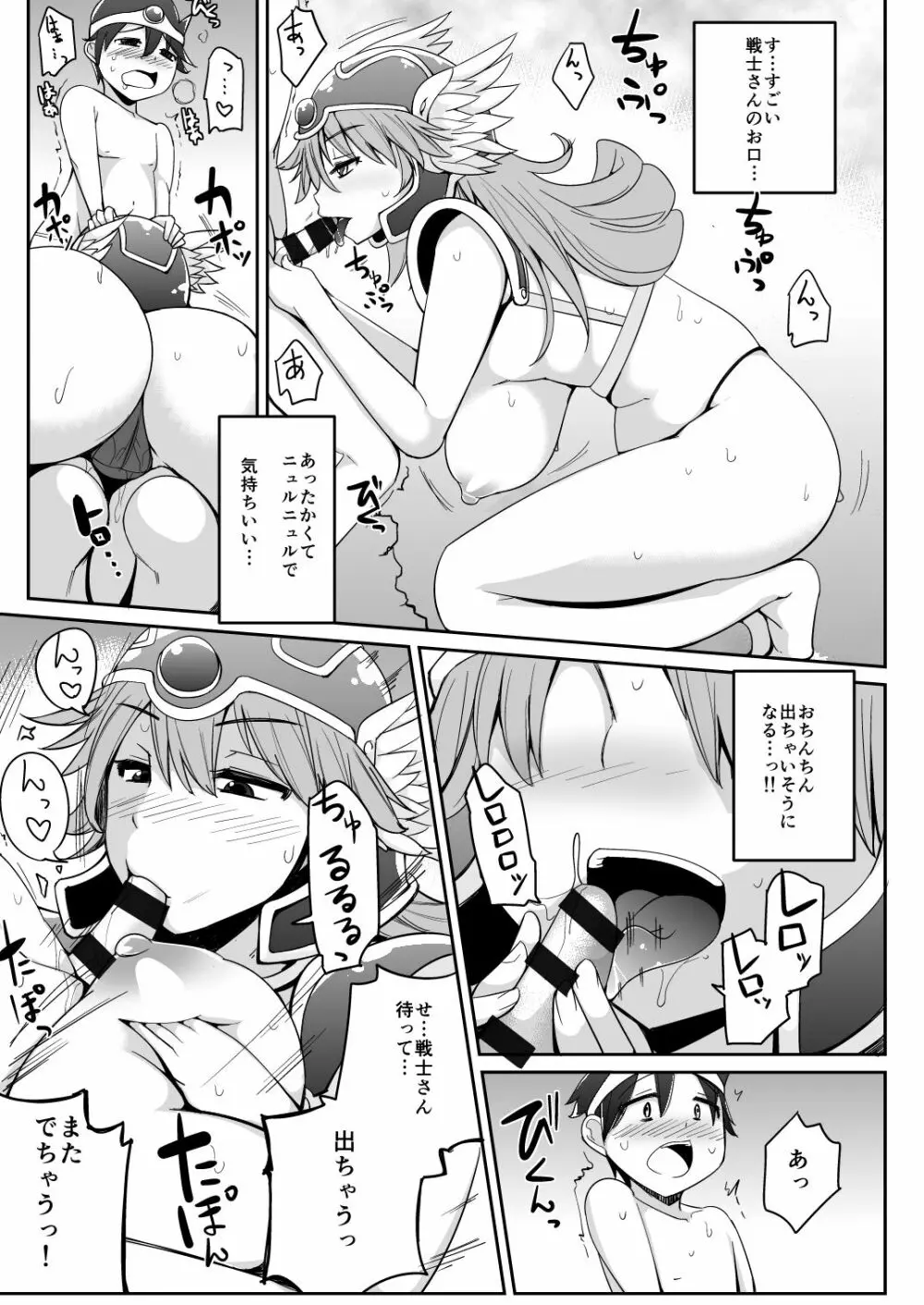 戦士さんとHばっかりしてて町にたどりつけません。 - page10