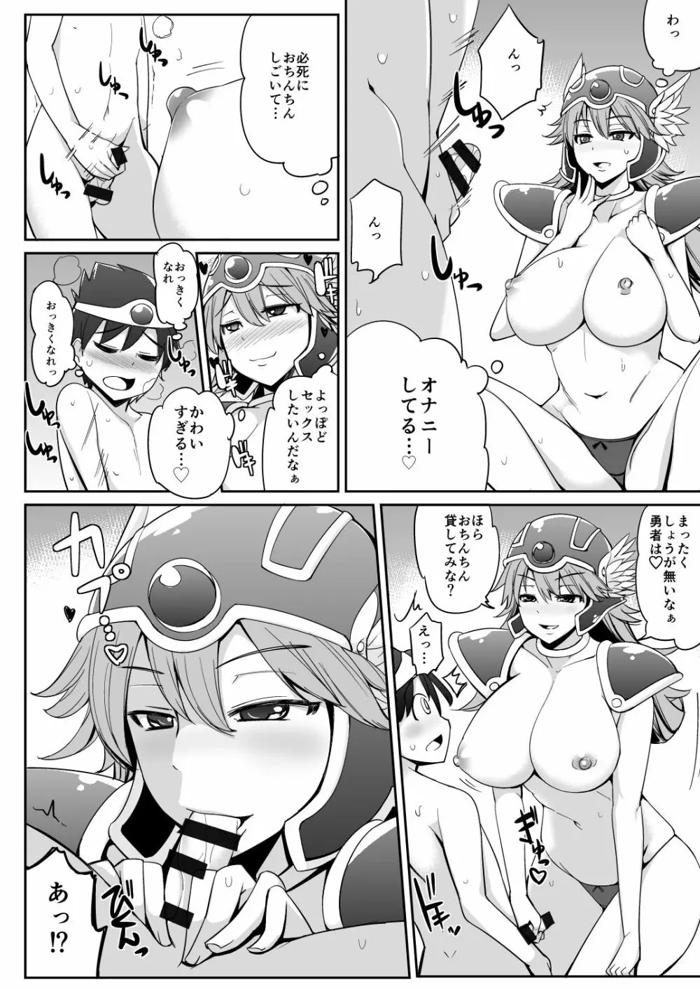 戦士さんとHばっかりしてて町にたどりつけません。 - page9