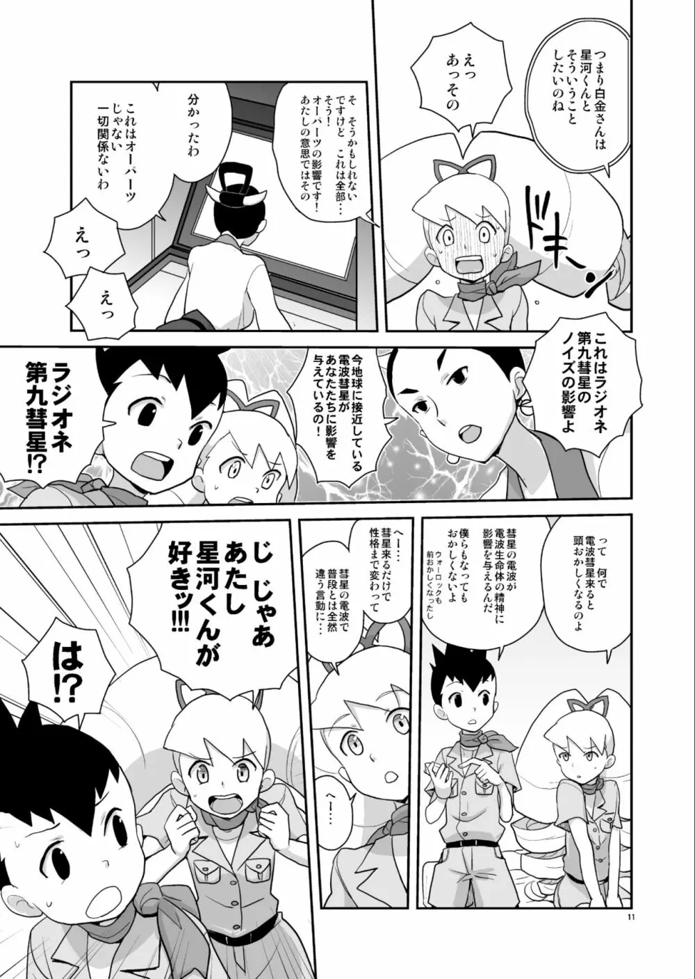アメロッパの秘境に伝説のオーパーツを見た! - page10