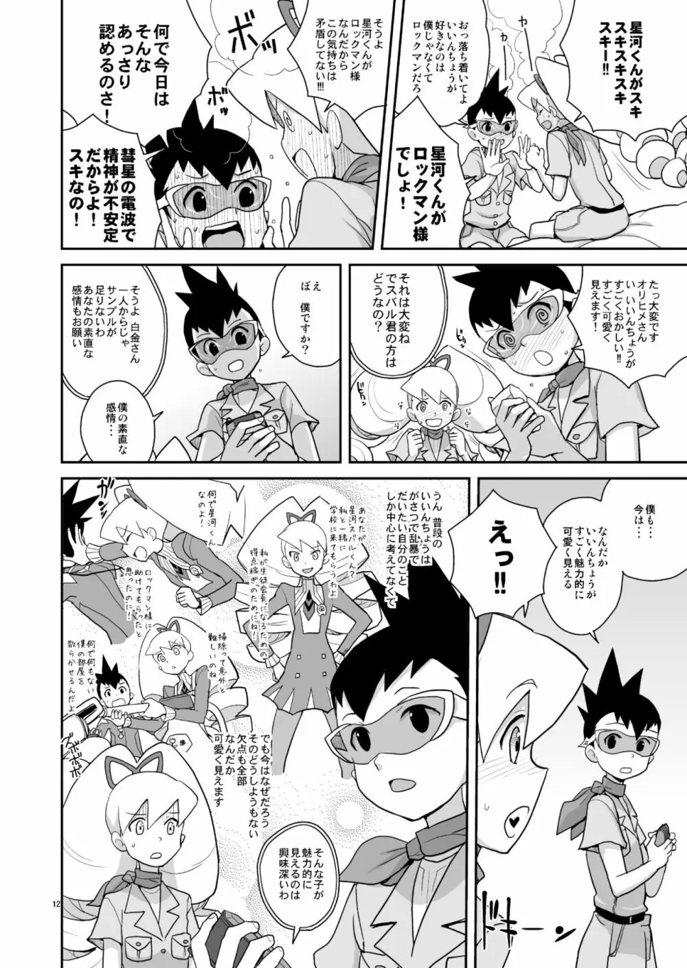 アメロッパの秘境に伝説のオーパーツを見た! - page11