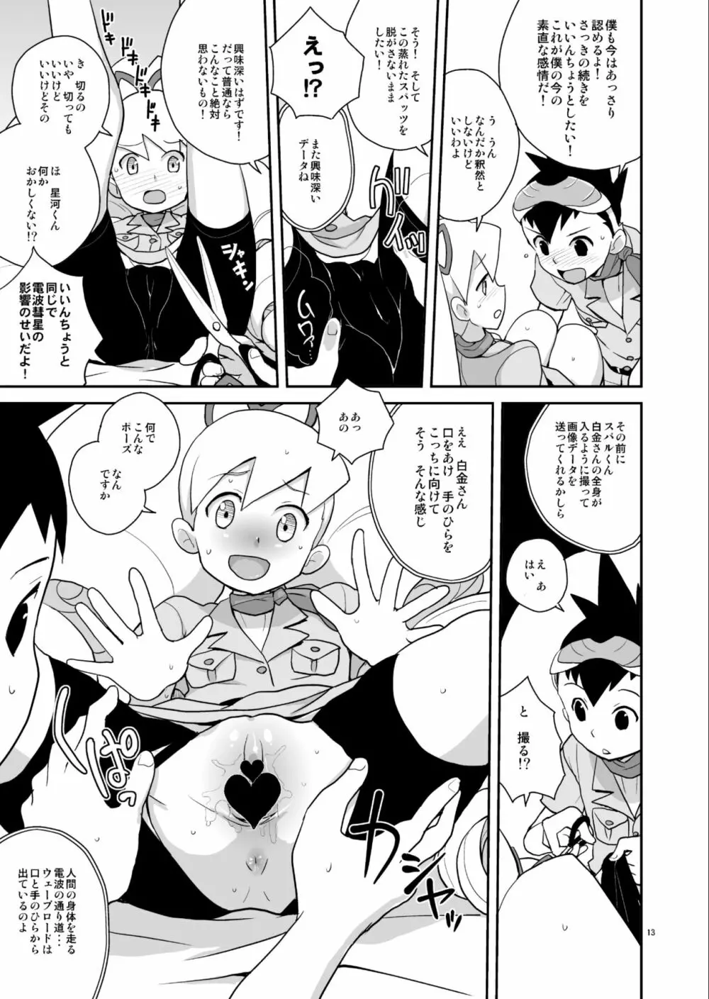 アメロッパの秘境に伝説のオーパーツを見た! - page12
