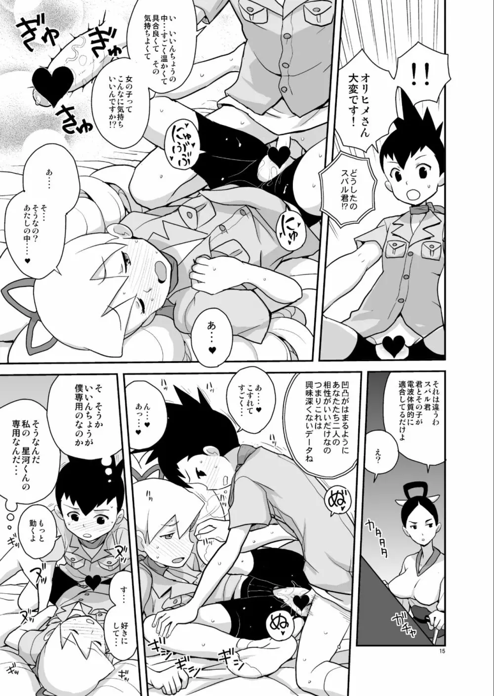 アメロッパの秘境に伝説のオーパーツを見た! - page14