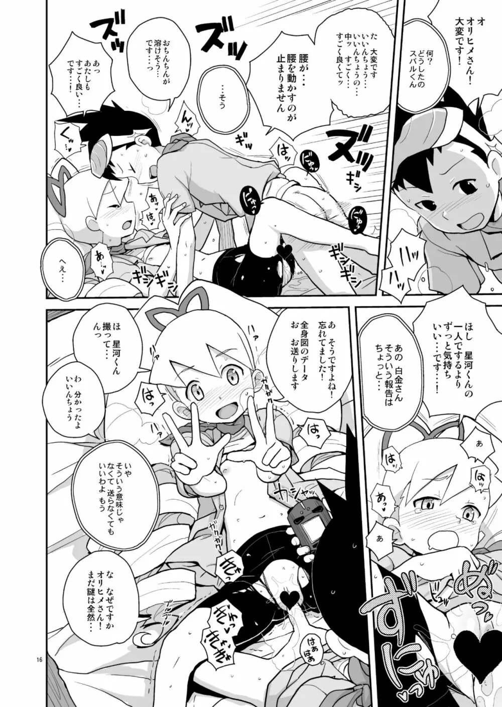 アメロッパの秘境に伝説のオーパーツを見た! - page15