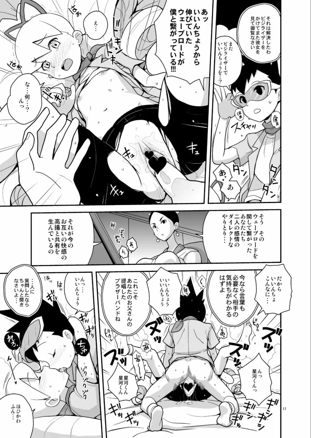 アメロッパの秘境に伝説のオーパーツを見た! - page16