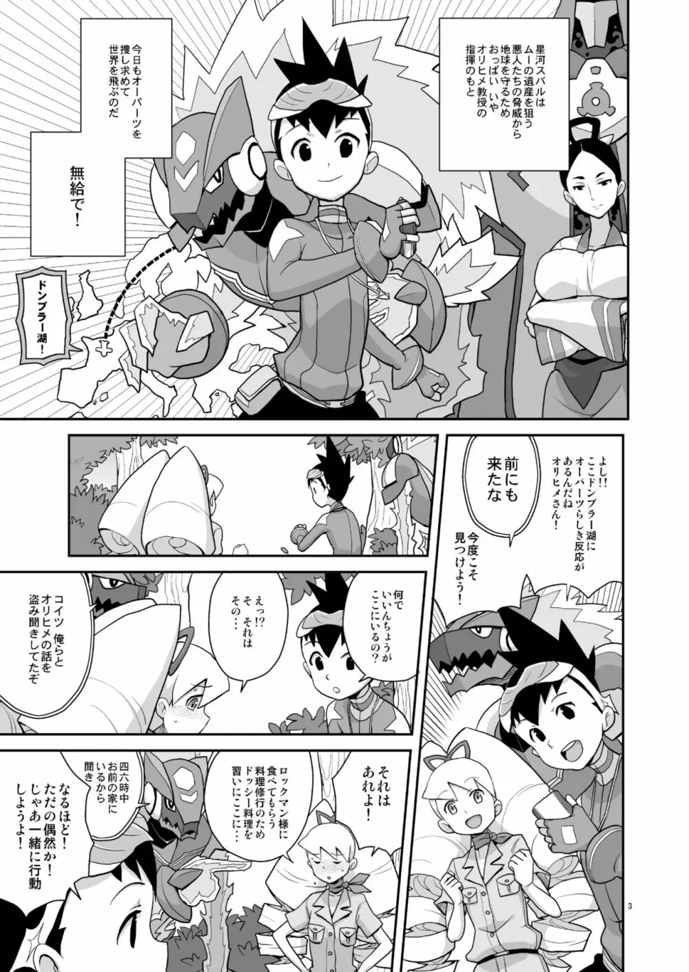 アメロッパの秘境に伝説のオーパーツを見た! - page2