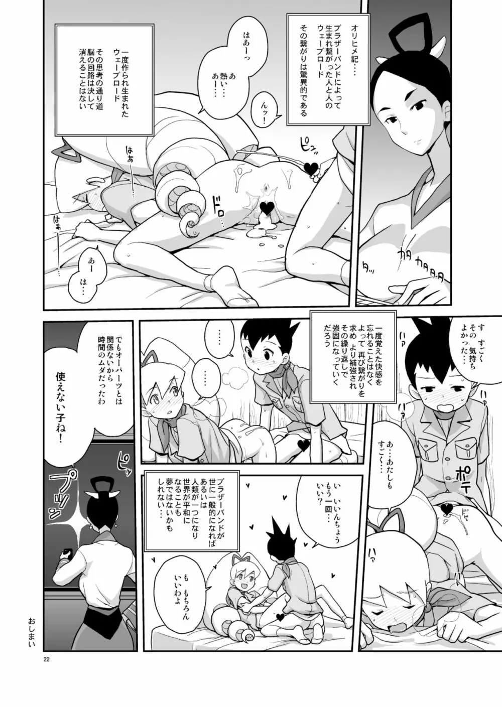 アメロッパの秘境に伝説のオーパーツを見た! - page20