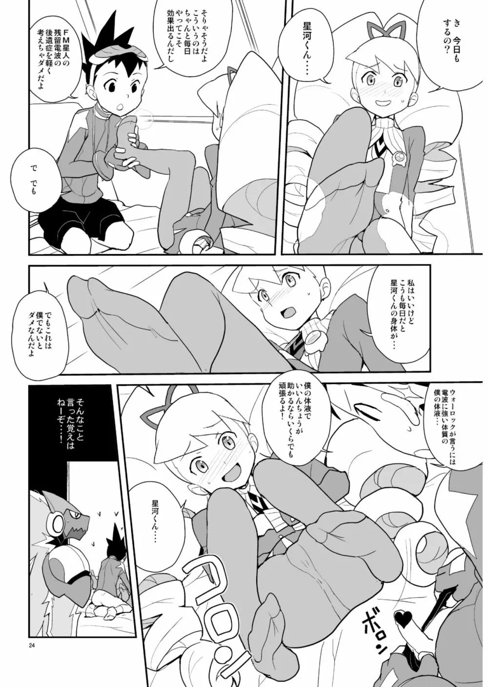 アメロッパの秘境に伝説のオーパーツを見た! - page22