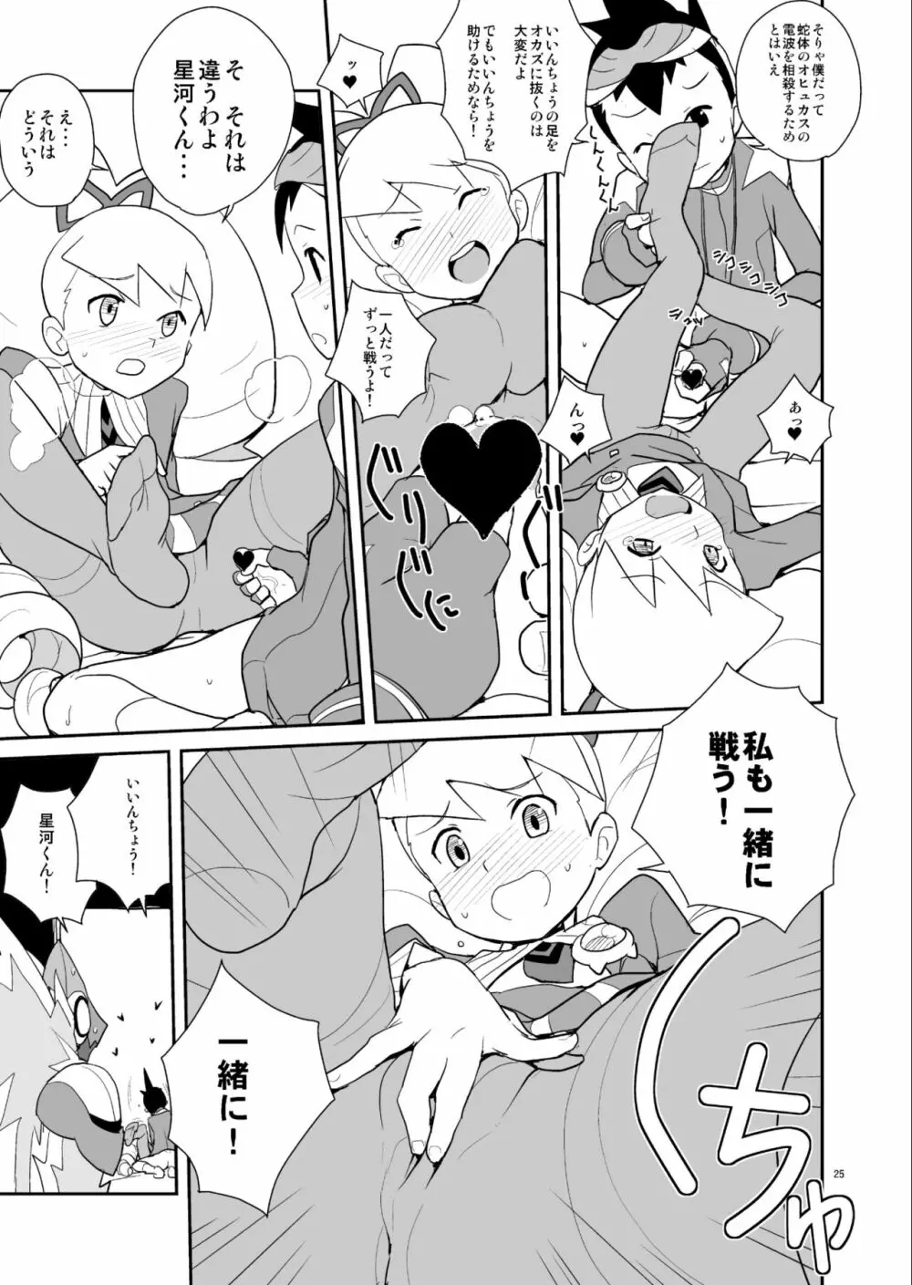 アメロッパの秘境に伝説のオーパーツを見た! - page23