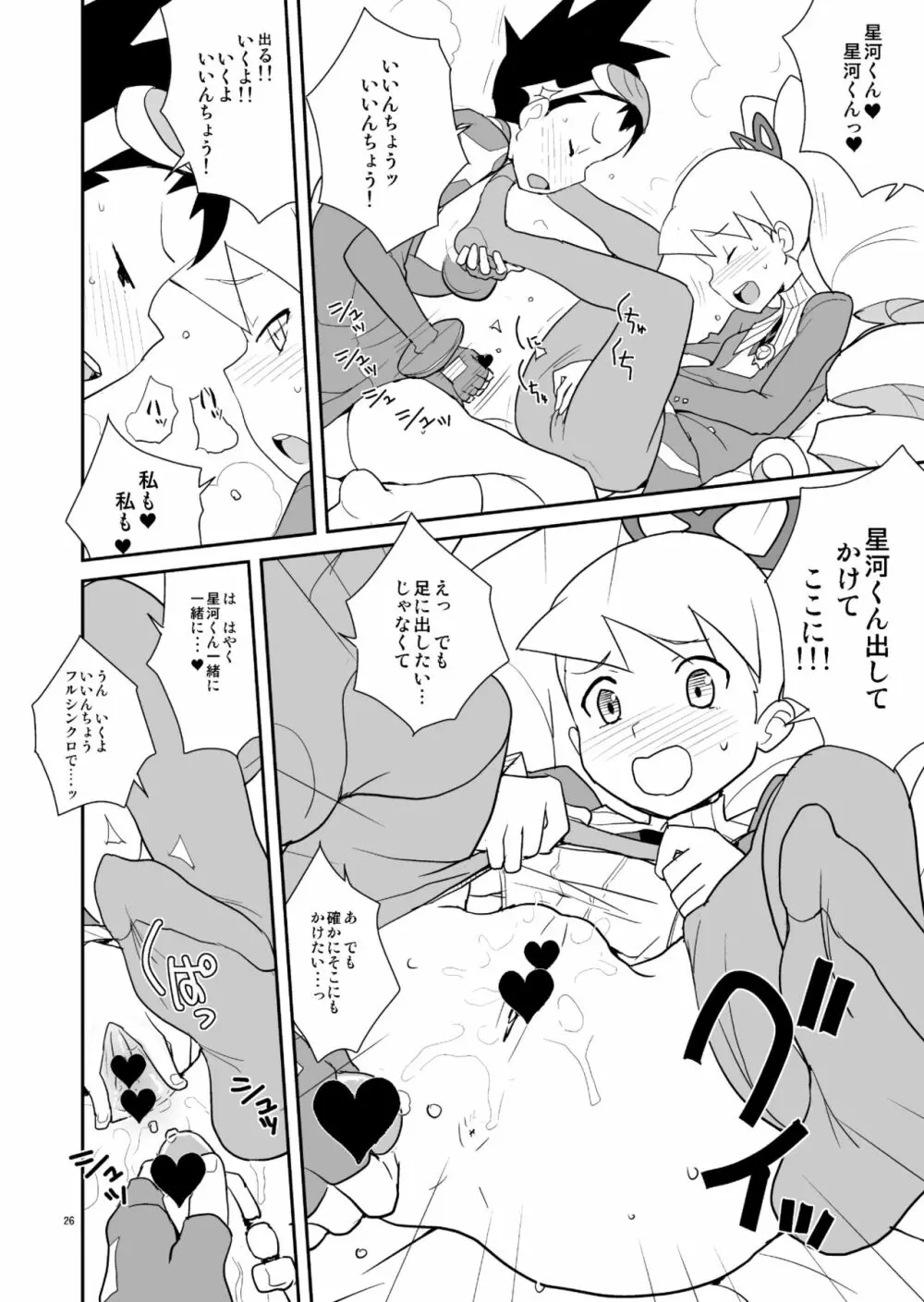 アメロッパの秘境に伝説のオーパーツを見た! - page24