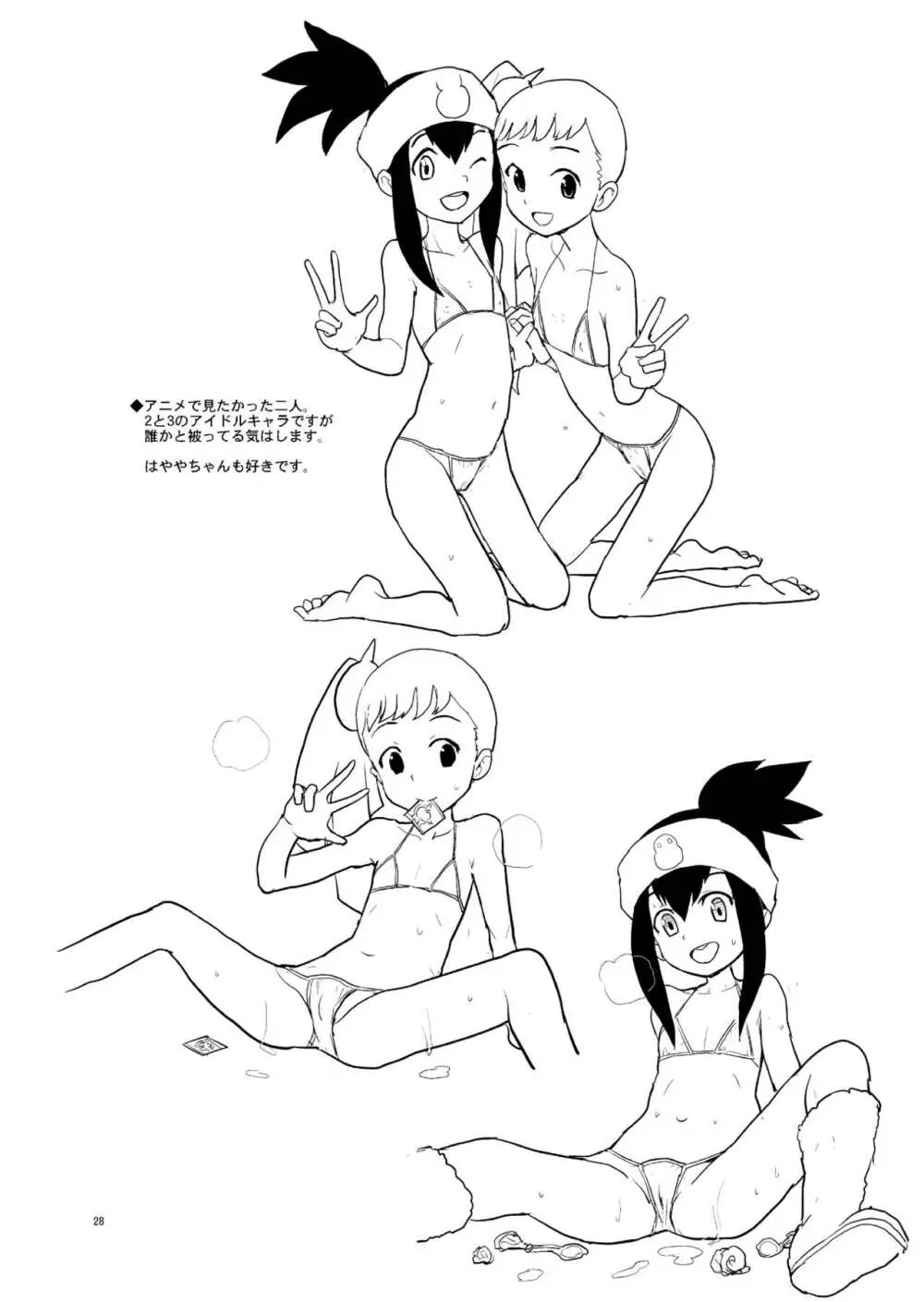 アメロッパの秘境に伝説のオーパーツを見た! - page26