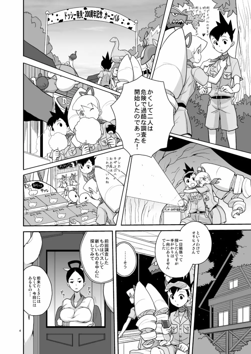 アメロッパの秘境に伝説のオーパーツを見た! - page3