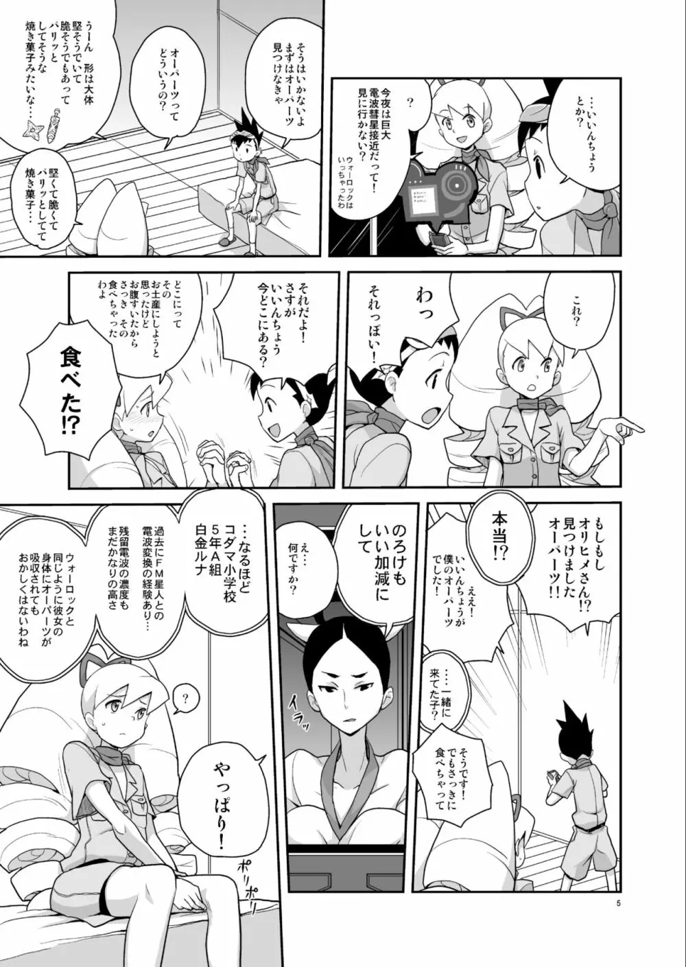 アメロッパの秘境に伝説のオーパーツを見た! - page4