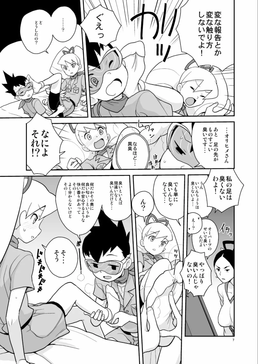 アメロッパの秘境に伝説のオーパーツを見た! - page6