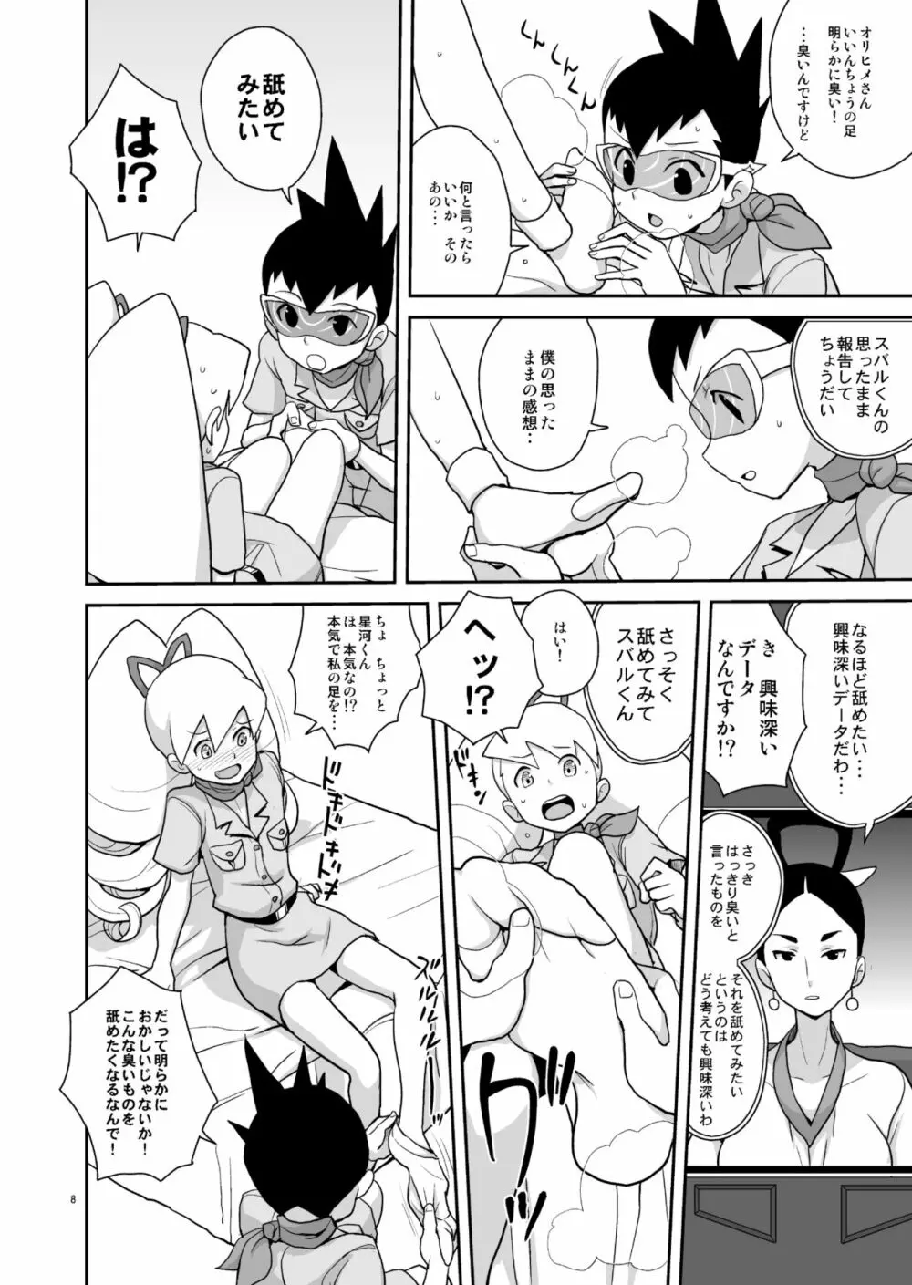 アメロッパの秘境に伝説のオーパーツを見た! - page7
